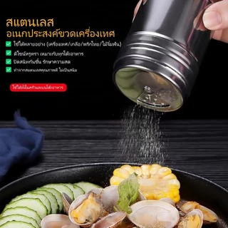 ขวดใส่เครื่องปรุงสแตนเลส กระปุกเครื่องปรุงแสตนเลส ใช้ใส่เครื่องปรุงป่นหรือไม้จิ้มฟันก็ได้ สำหรับ พริกไทย น้ำตาล เกลือ