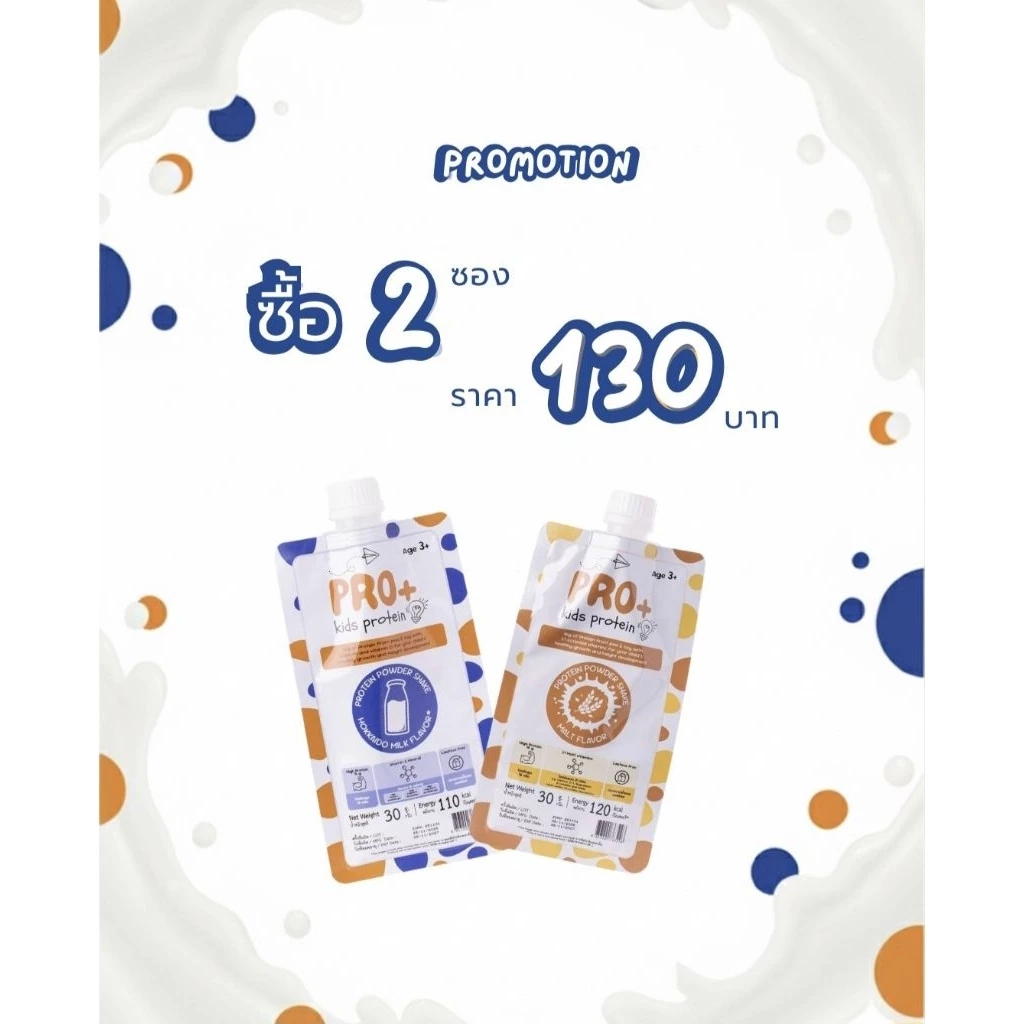 โปรพลัส โปรตีนผง รสนมฮอกไกโด 15 กรัม