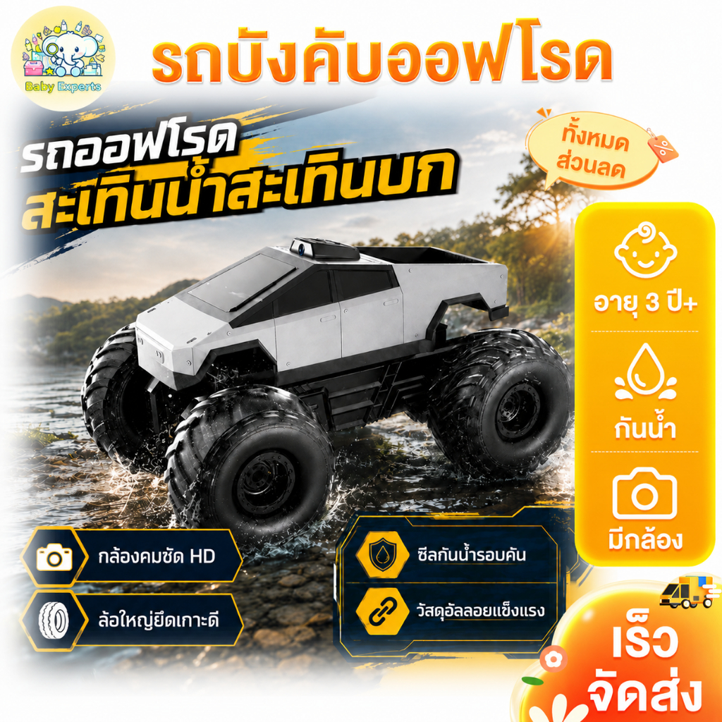 Beige รถบังคับวิทยุ รถบังคับแรงๆ รถบังคับ 4x4 กันน้ํา รถบังคับวิทยุชาร์จแบตได้ 2.4Gz รถบังคับบิ๊กฟุต