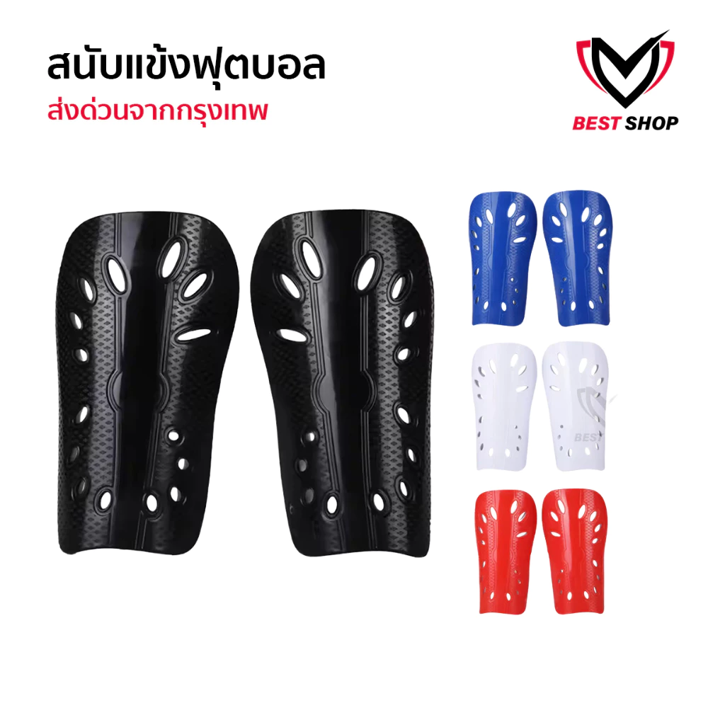 สนับเเข้ง Classic เด็กเเละผู้ใหญ่ สนับเเข้ง มี3สี สำหรับกีฬาฟุตบอล Shin Guards for kids and adults