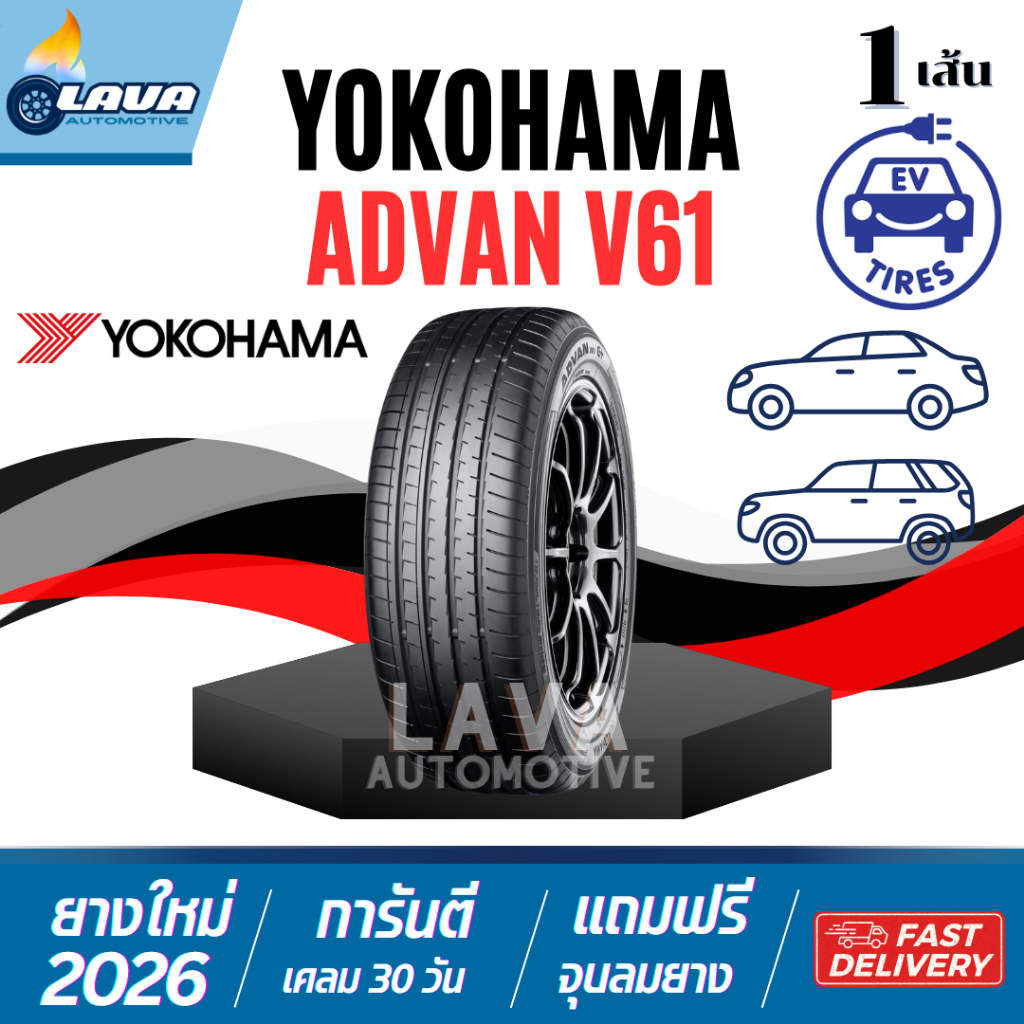 YOKOHAMA V61 1เส้น ปี26 225/55R18 235/60R18 235/55R20 225/60R17 225/65R17 ยางรถไฟฟ้า ยางEV 235 55 R2