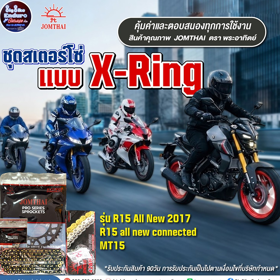ชุดสเตอร์ โซ่ X-Ring R15 All New 2017+/R15M/R15M Connected ABS/MT15/XSR155-JOMTHAI แท้ล้าน%