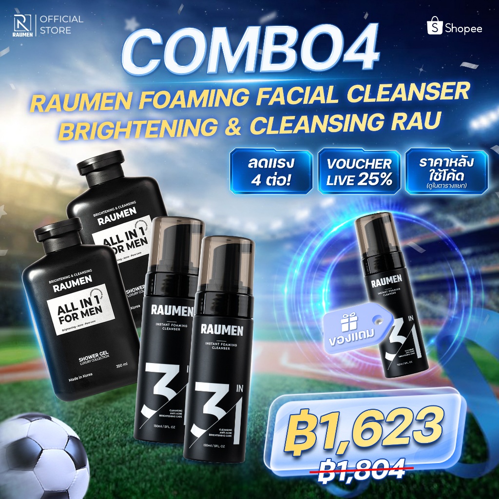 [คุ้มกว่านี้ไม่มีอีกแล้ว] RAUMEN Combo 4 แถม 1 - เซ็ตดูแลผิวผู้ชายครบสูตร หน้าใส ตัวหอม