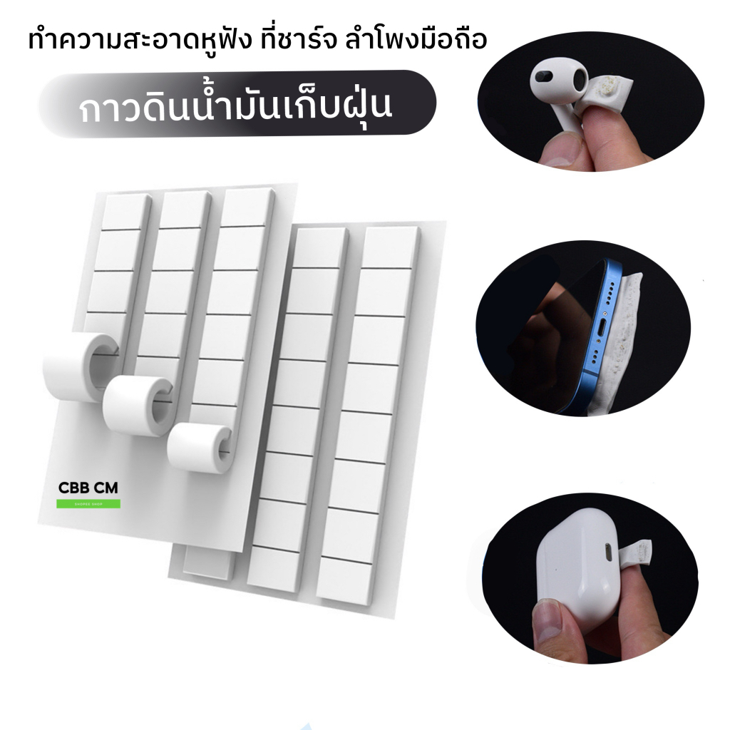 พร้อมส่ง🇹🇭กาวดินน้ำมันเก็บฝุ่น กำจัดฝุ่น หูฟัง พอร์ตชาร์จ ลำโพงโทรศัพท์มือถือ คีย์บอร์ด ทำความสะอาดอเนกประสงค์ ดูดฝุ่น