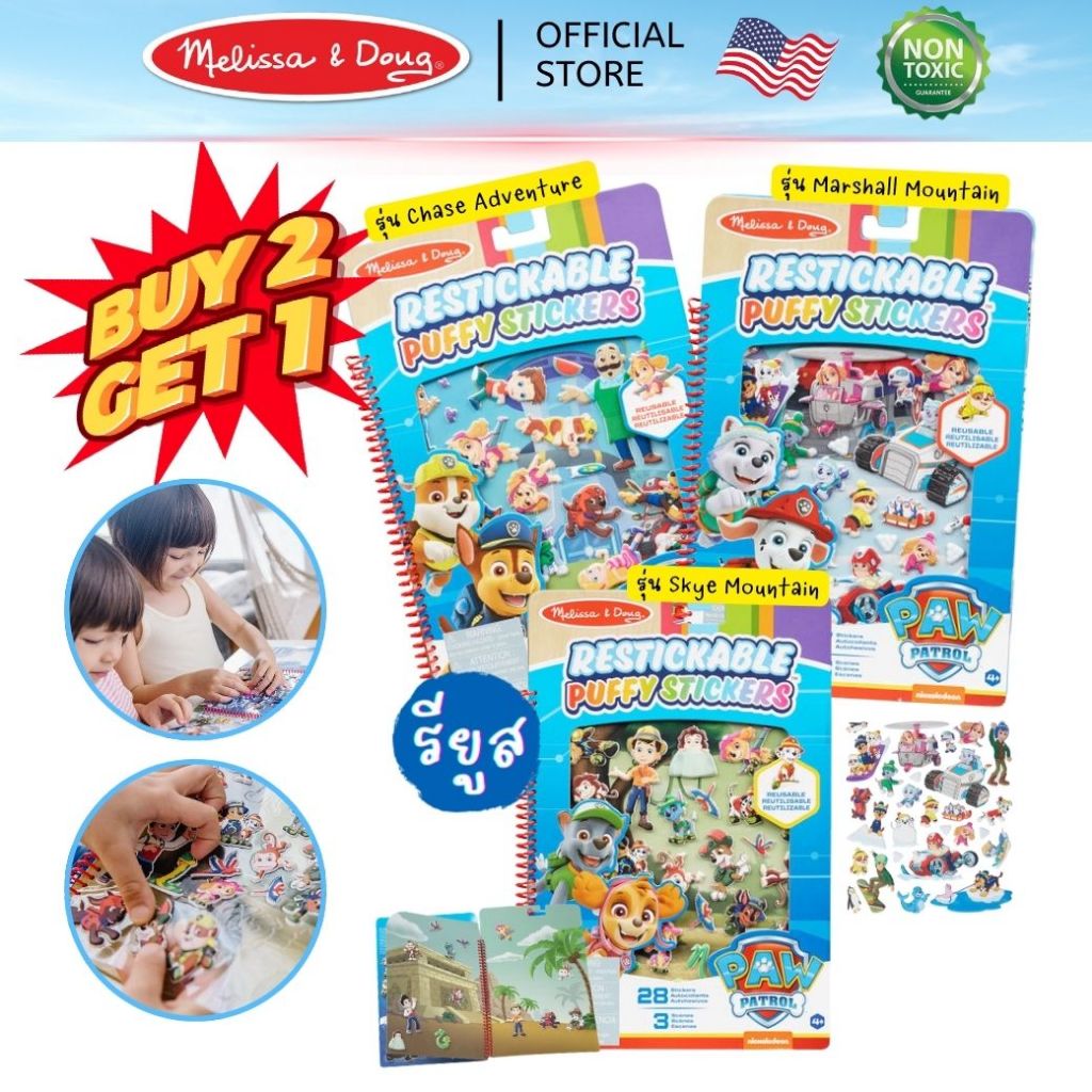 (โปร 2แถม1) รียูส สมุดติ๊กเกอร์นูน 3D ติดซ้ำได้ พกพา Paw Patrol Reusable Puffy Sticker Melissa & Doug ของเล่น ศิลปะ