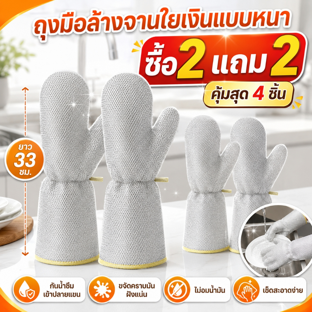 【ซื้อ 2 แถม 2】ถุงมือล้างจานใยเหล็ก 304 ขัดคราบแรง กันน้ำมัน ไม่เลอะมือ ล้างหม้อสะอาดง่าย ใช้ในครัว