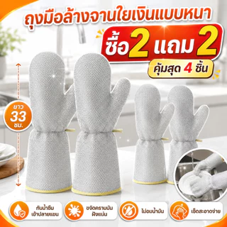 【ซื้อ 2 แถม 2】ถุงมือล้างจานใยเหล็ก 304 ขัดคราบแรง กันน้ำมัน ไม่เลอะมือ ล้างหม้อสะอาดง่าย ใช้ในครัว
