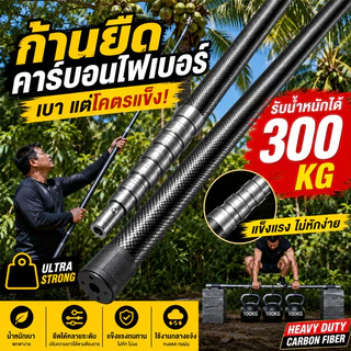รุ่นหนาพิเศษ ท่อยืดหดได้ ท่อคาร์บอนไฟเบอร์4-8 ม.จับปลา เก็บผลไม้ ตัดกิ่งทำสวนได้หมด พับเก็บได้ เพียง 114-139 ซม