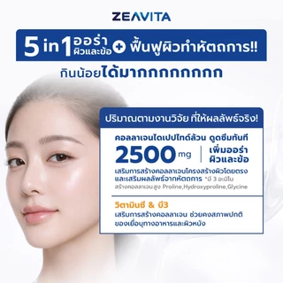 ซีวิต้า คอลลาเจนไดเปปไทด์ 100%+วิตามินซี B3 ผิวและข้อ (30ซองx1กล่อง) และไฮยา อัลทรา แอคทีฟ 70X (30ซองx1กล่อง)