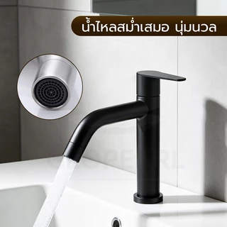 GLOPEARL ก๊อกน้ำล้างหน้า สแตนเลส 304 ทนสนิม ดีไซน์โมเดิร์น คุณภาพดี