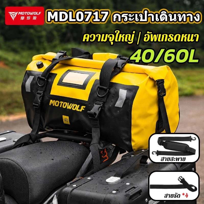 MOTOWOLF MDL 0717 กระเป๋าเดินทาง กระเป๋าทัวร์ริ่ง มีหลายสีให้เลือก
