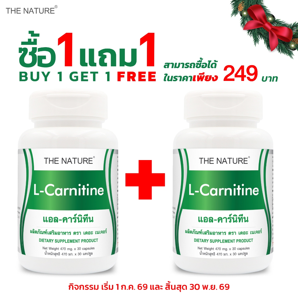 [ซื้อ 1 แถม 1] แอลคาร์นิทีน เดอะเนเจอร์ L-Carnitine The Nature แอล คาร์นิทีน แอล-คาร์นิทีน LCarnitine L Carnitine