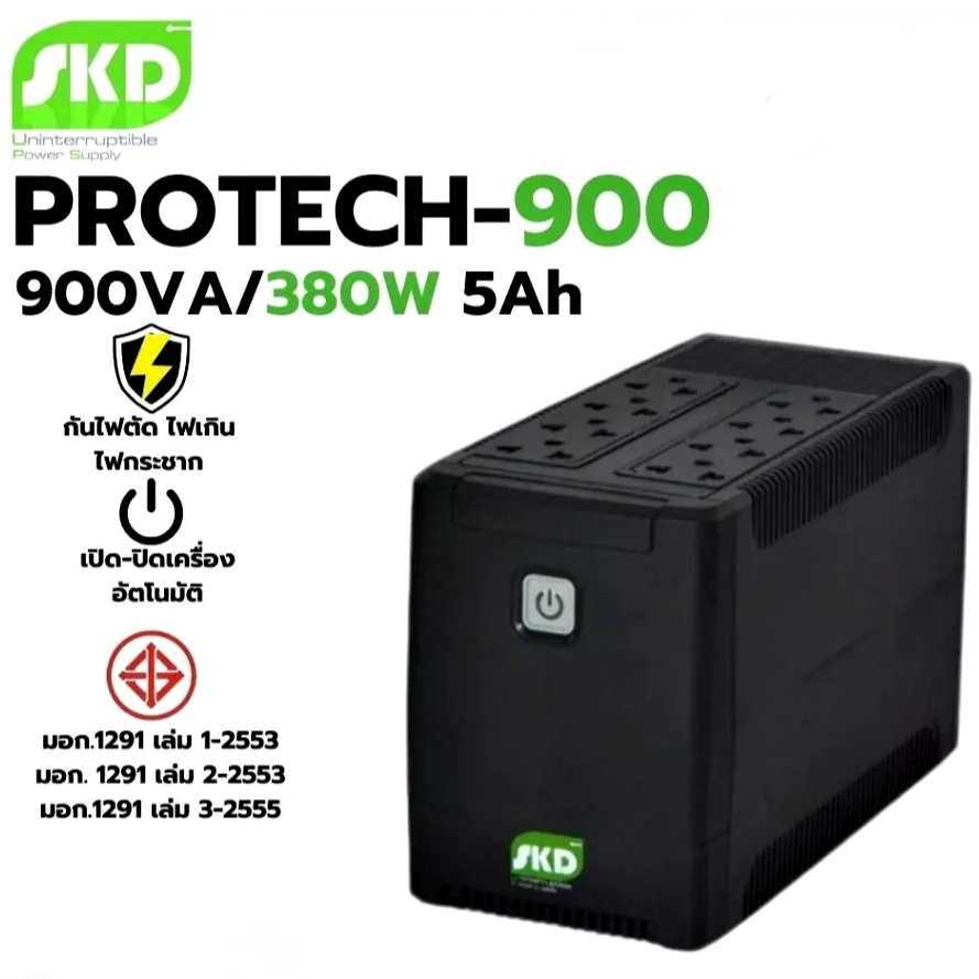 UPS (เครื่องสำรองไฟฟ้า) SKD PROTECH-900 (900VA/380W) อุปกรณ์สำรองไฟ ONSITE ทั่วไทย รับประกัน 2 ปี