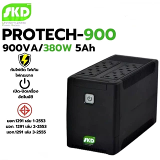 UPS (เครื่องสำรองไฟฟ้า) SKD PROTECH-900 (900VA/380W) อุปกรณ์สำรองไฟ ONSITE ทั่วไทย รับประกัน 2 ปี