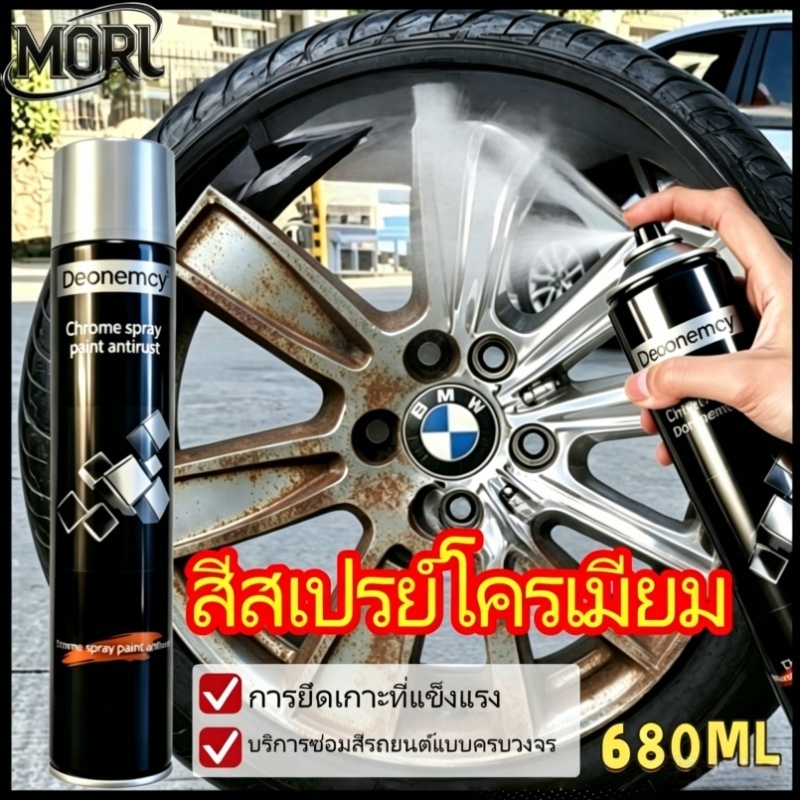 สีชุบโครเมียม 680 มล. เหมาะสำหรับสแตนเลส ล้ออัลลอย การพ่นสีรถยนต์ การพ่นสีล้ออัลลอย การป้องกันสนิม การชุบโครเมียมสีเงิน