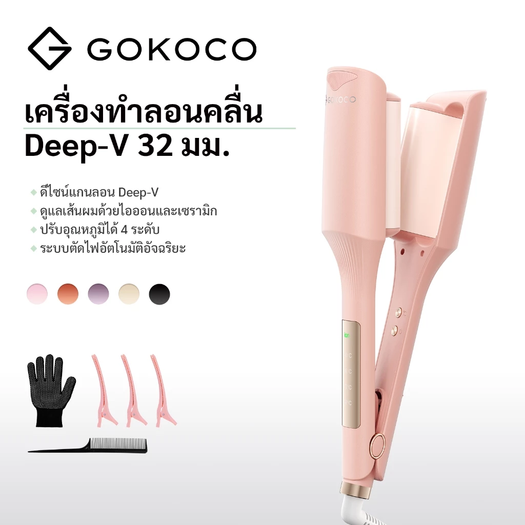 GOKOCO เครื่องทำวีฟผมร่องวีลึก 32 มม. ไอออนลบเซรามิกทูมาลีน ปรับอุณหภูมิ 4 ระดับ ทำลอนผมฝรั่งเศส ผมฟูทนนาน ป้องกันผมเสีย