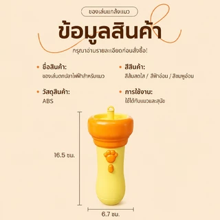 COD ของเล่นแมว รุ่นสมาร์ทอัจฉริยะ ทำหน้าที่เป็นไม้ล่อแมว ดึงดูดความสนใจและกระตือรือร้นของสัตว์เลี้ยงได้ดี