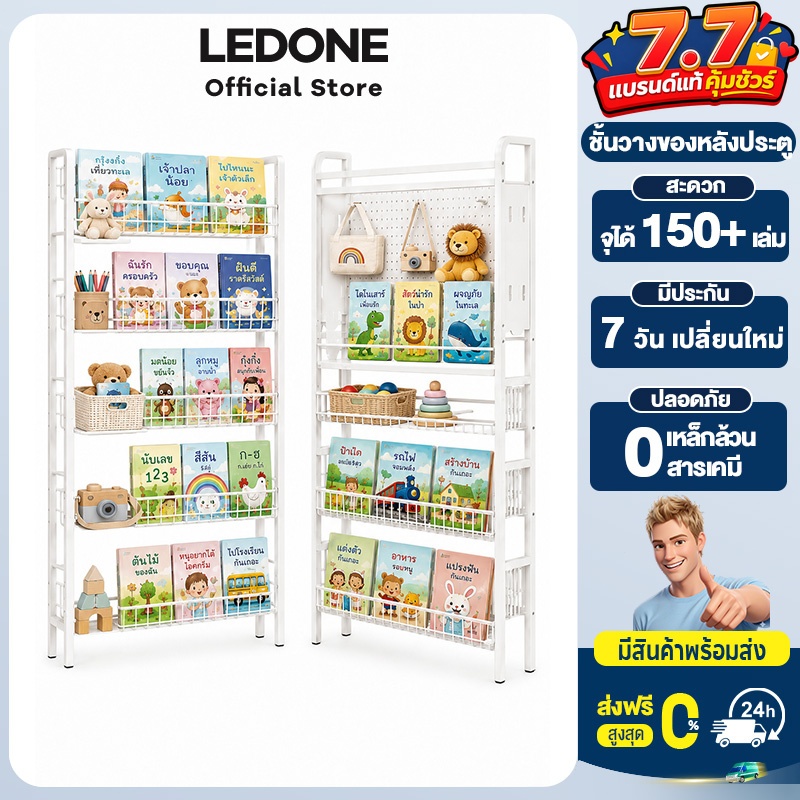 LEDONE ชั้นวางของหลังประตู ชั้นวางหนังสือเด็ก 5/6 ชั้น ชั้นวางของอเนกประสงค์ ประหยัดพื้นที่