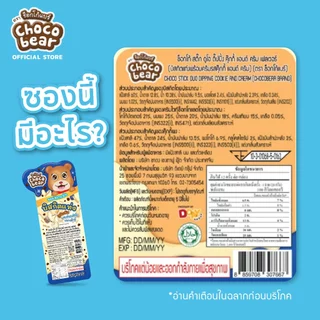 [ยกลัง] Choco Bear Duo Dipping ช็อกโก้แบร์ ช็อกโก้สติ๊ก ดูโอดื๊ปปิ้งสอดไส้ครีม