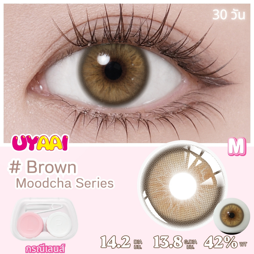 UYAAI คอนแทคเลนส์ ซีรี่ส์ Moodcha 14.2MM น้ำตาล Contact Lens 1 เดือน M SIZE Grey คอนแทค