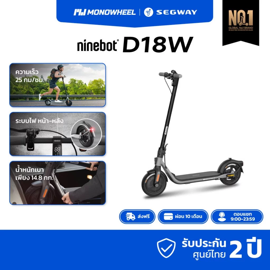 Ninebot D18W สกู๊ตเตอร์ไฟฟ้า ราคาถูก เครื่องศูนย์ MONOWHEEL ประกันสูงสุด 2 ปี #D18W