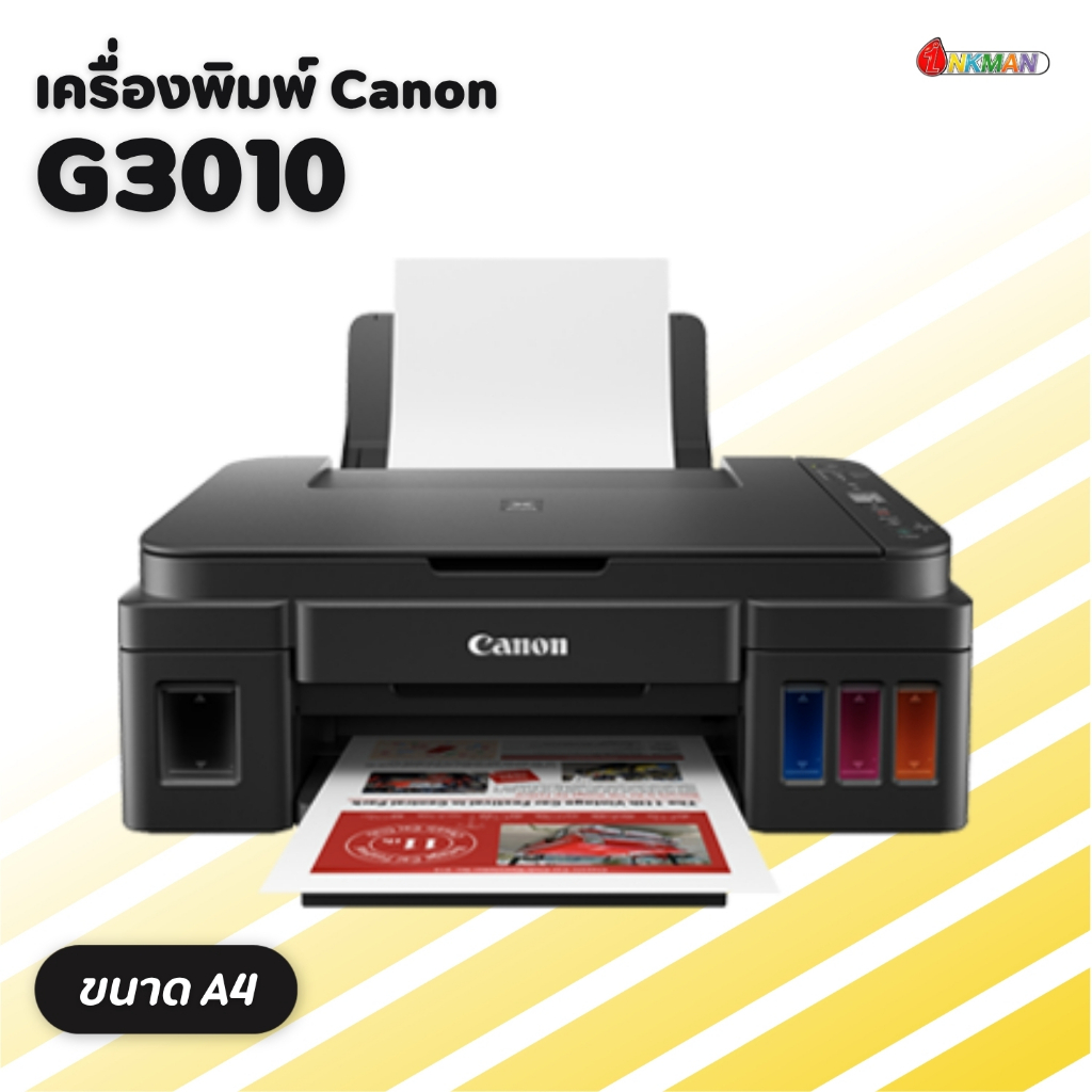 Canon G3010 Printer เครื่องปริ้นท์อิงค์เจ็ท