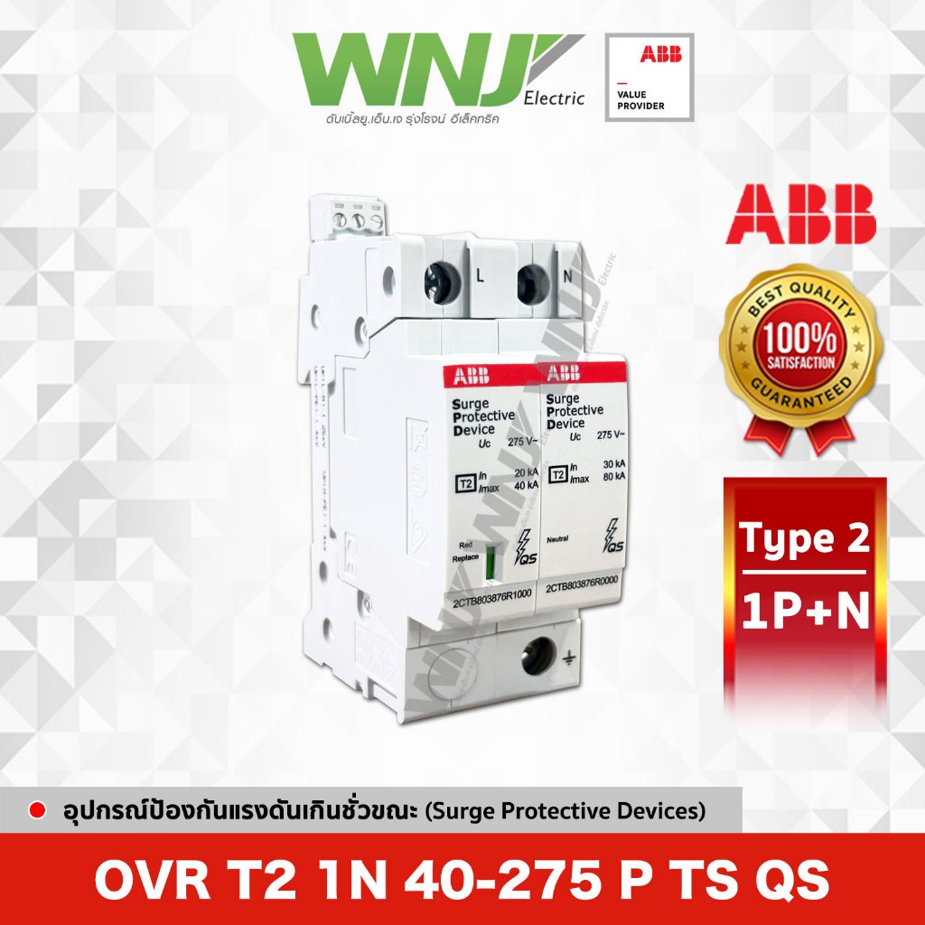 อุปกรณ์ป้องกันแรงดันเกินชั่วขณะ OVR T2 1N 40-275 P TS QS