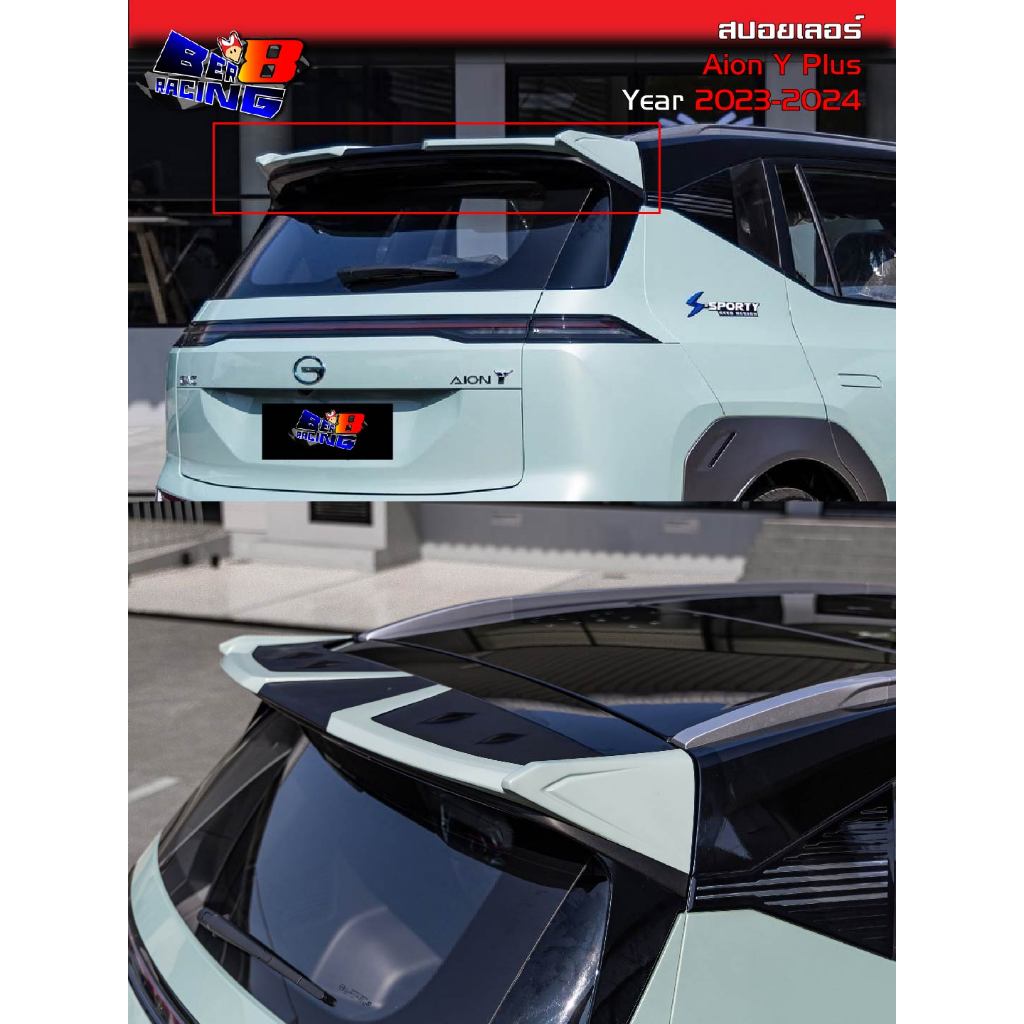 สปอยเลอร์ Aion Y Plus S-Sporty