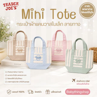 กระเป๋าผ้ามินิ นำเข้า🇺🇸 Trader Joe's Mini Tote Bag รุ่นลายริ้วพาสเทลสุดฮิตสุดละมุน 🧸