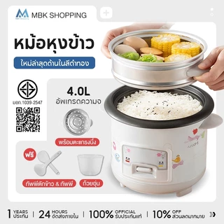 MBK Rice Cooker หม้อข้าว 1.5L/2L/3L/4L หม้อหุงข้าวมัลติฟังก์ชั่นขนาดเล็กในครัวเรือน หม้อนึ่ง