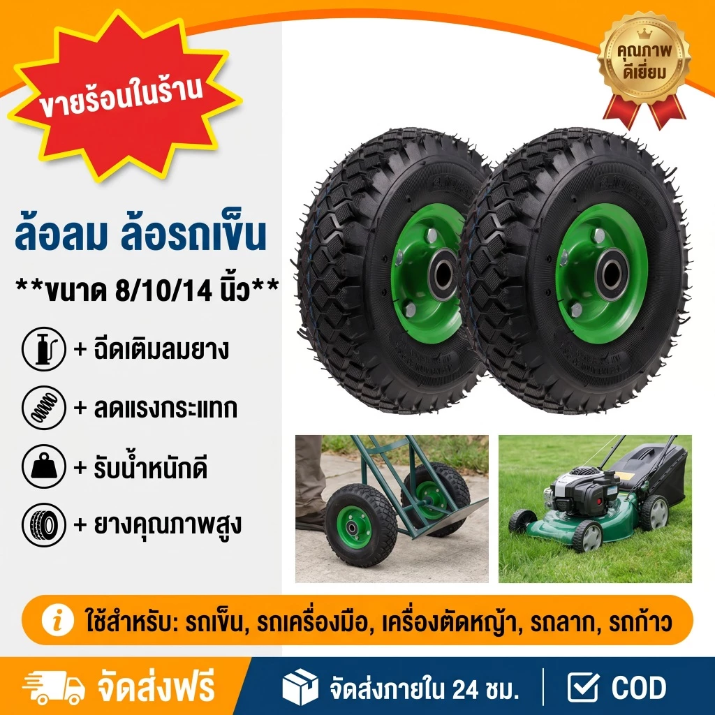 ล้อลม ล้อรถเข็น ขนาด 8,10,12 ,14,16 นิ้ว ล้อยางเป่าลม กันกระแทก รถเข็นตลาด ทนการสึกหรอ หนาขึ้น สปอตสินค้าคงคลัง 20/25mm