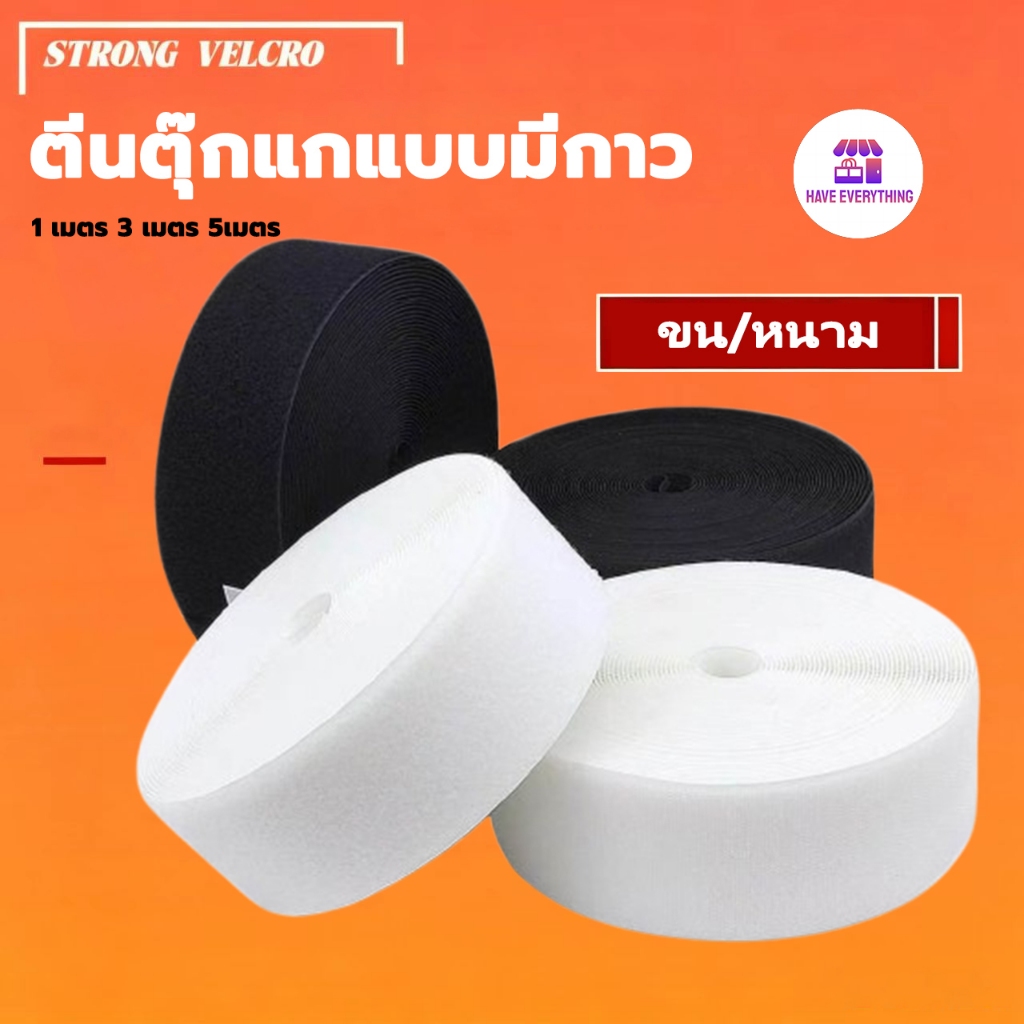 ตีนตุ๊กแก 【ยาว 5ม】 มีกาว 3m เทปตีนตุ๊กแกมีกาว ติดแน่น ไม่ต้องใช้กาวเพิ่ม! มีทั้งแบบขน / หนาม (เลือกได้) ความยาว