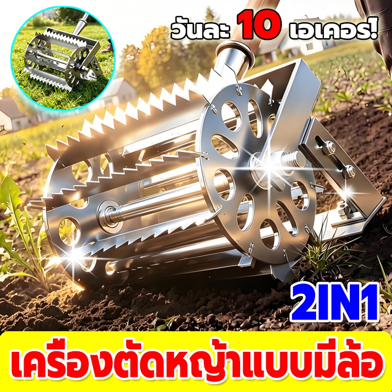 🥇รุ่นล่าสุดปี 2026🥇เครื่องตัดหญ้าพกพา หัวพรวนดิน เครื่องคลายดิน กำจัดวัชพืช พลั่วฟันเลื่อย  เครื่องตัดหญ้าลูกกลิ้งอเนกปร