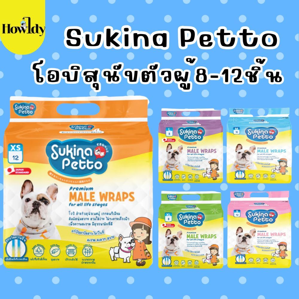 Sukina โอบิ แพ็คเล็ก ผ้าอ้อมสุนัขเพศชาย ชนิดใช้แล้วทิ้ง (Male Wrap โอบิสุนัข โอบิหมา สุกินะ)