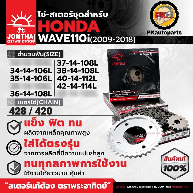 โซ่สเตอร์ ชุดตราพระอาทิตย์ใส่รถ Supercub MSX Wave125R/S Wave125iปลาวาฬก่อน led Wave110i **ตัวเก่า**