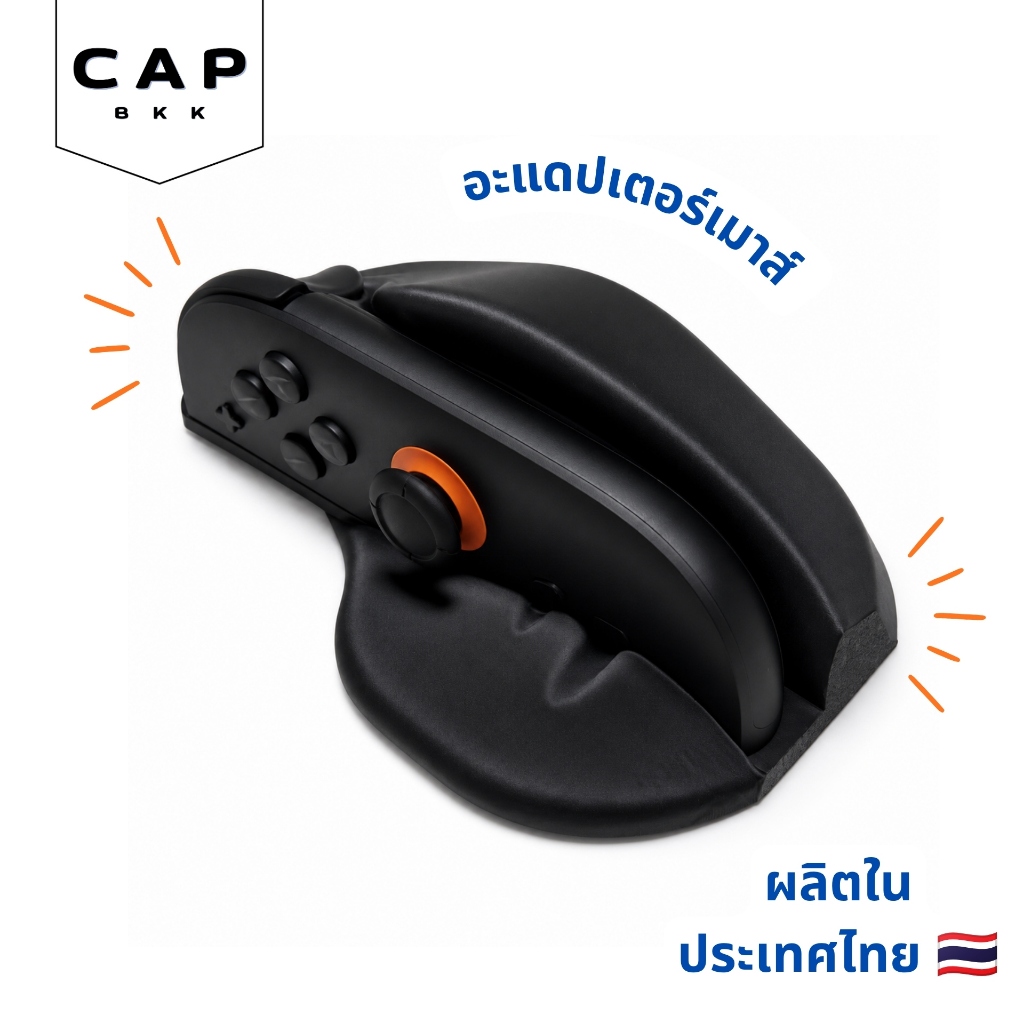 CAP BKK อะแดปเตอร์เมาส์ Joy-Con 2 Switch 2 จับถนัดมือ สำหรับเล่นเกม มีช่องปุ่มครบ