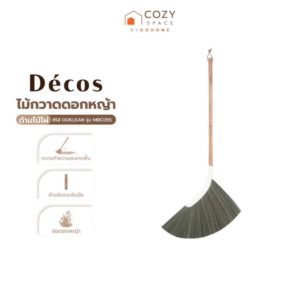 DECOS ไม้กวาดดอกหญ้าด้ามไม้ไผ่ ซีรีส์ DOKLEAN รุ่น MBC055 |EA|