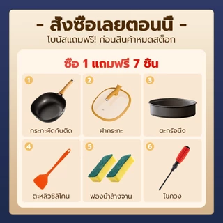 Fancino กระทะ 32ซม ไทเทเนียม 7ชิ้น ใช้ได้กับเตาทุกประเภท ปราศจาก PFOA PFAS มือจับทนความร้อน