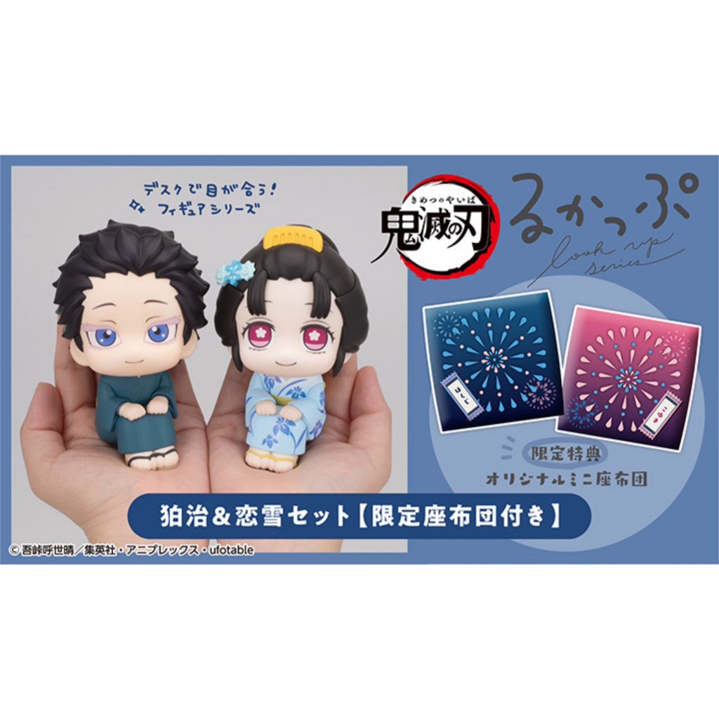 (🔴Rel.01/2027 ทักแช็ตก่อนสั่ง) LookUp Demon Slayer: Kimetsu no Yaiba Complete Figure [Hakuji & Koyuk