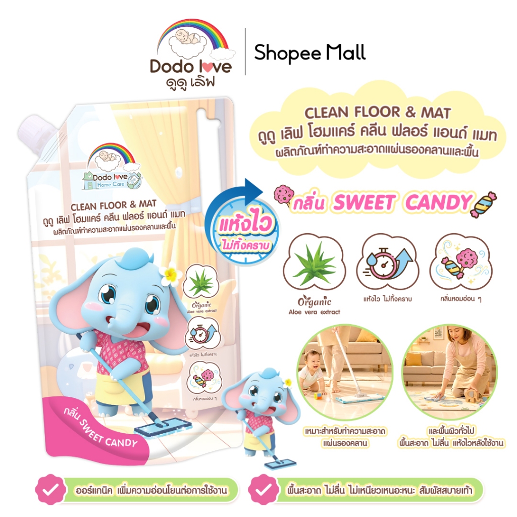 DODOLOVE CLEAN FLOOR & MAT น้ำยาถูพื้น น้ำยาทำความสะอาดพื้น ขจัดคราบสกปรก ปลอดภัยสำหรับเด็ก