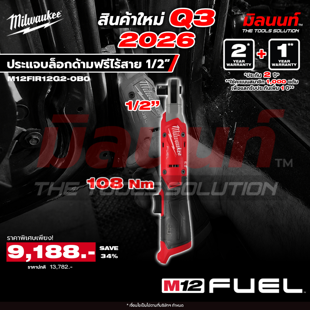 Milwaukee รุ่น M12FIR12G2-0B0 ประแจบล็อกด้ามฟรี 1/2" (เครื่องเปล่า)