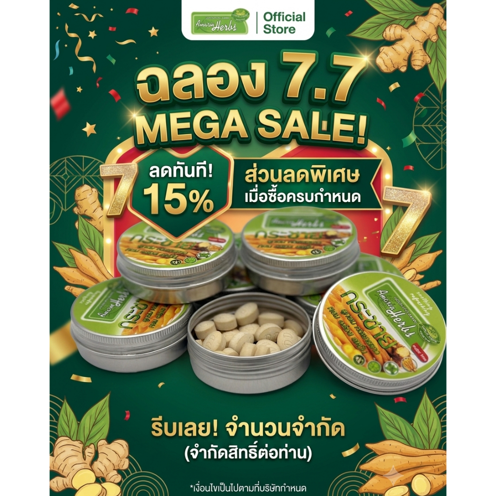 ลูกอมกระชายขาว 12 ตลับ อมรินทร์ เฮิร์บ (Krachai Candy Amarin Herbs) ลูกอมกระชาย ลูกอม ลูกอมสมุนไพร ลูกอมดับกลิ่นปาก
