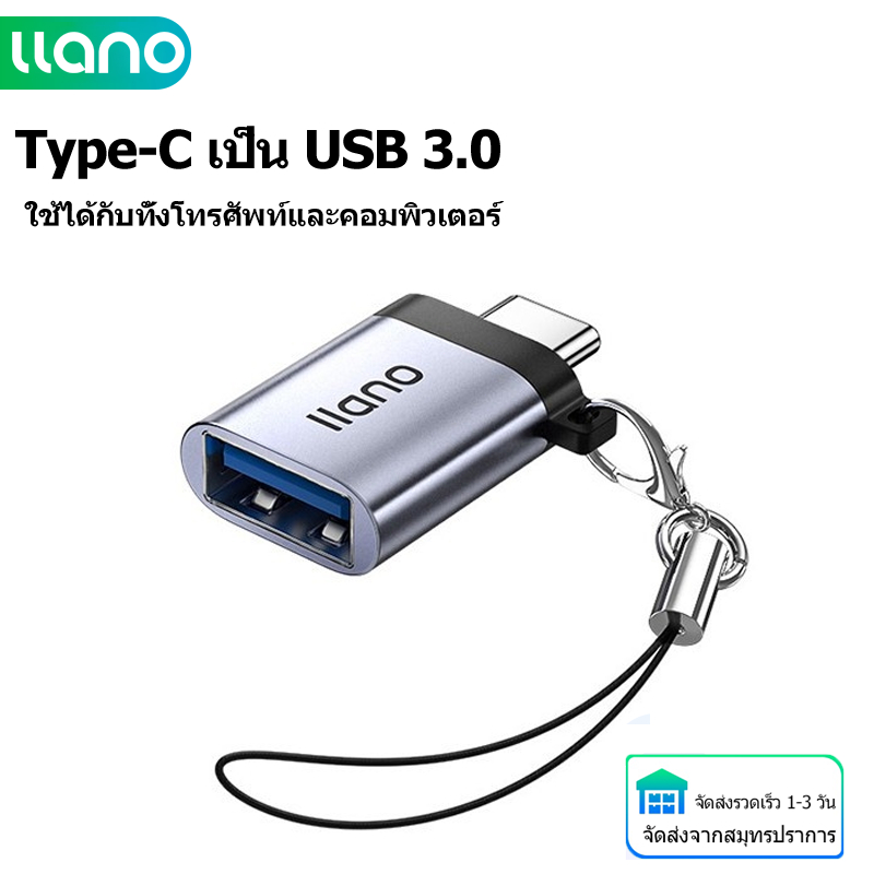 🔥ส่งไวจากไทย🔥Llano อะแดปเตอร์แปลง Otg แบบ Type C เป็น Usb 3.0 พร้อมพวงกุญแจ:Type C to USB
