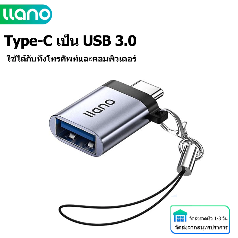 🔥ส่งไวจากไทย🔥Llano อะแดปเตอร์แปลง Otg แบบ Type C เป็น Usb 3.0 พร้อมพวงกุญแจ:Type C to USB