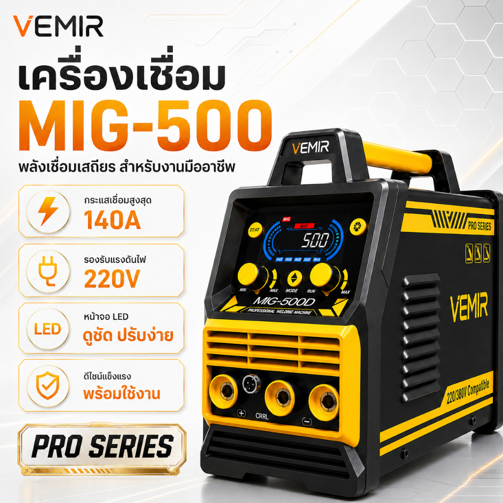 VEMIR ตู้เชื่อมไฟฟ้า MIG-500 ระบบคู่ MMA MIG การเชื่อมไร้ก๊าซปกคลุม ระบบป้องกันโหลดเกิน กำลังสูง