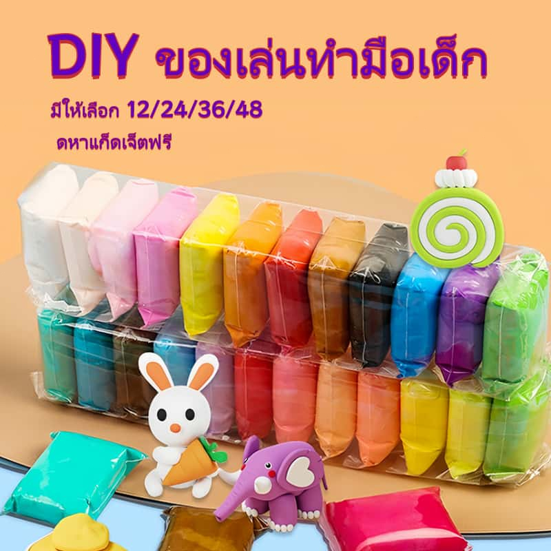 DIY สี 12/24/36/48 สี ปลอดสารพิษ ของเล่นทำมือสำหรับเด็ก ปั้นรูปได้ ดินน้ำมันปลอดภัยสำหรับเด็ก