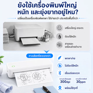 เครื่องพิมพ์ A4 เครื่องพิมพ์ความร้อน พกพาง่าย ไร้สาย เครื่องปริ้ Portable thermal printer ใช้งานสะดวก