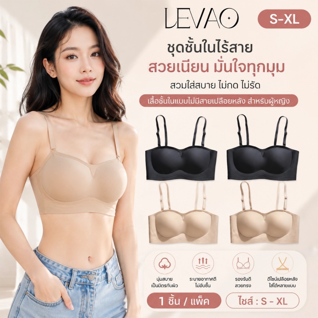 💖LEVAO บราเกาะอกไร้โครง สายถอดได้ กันลื่น ดันทรง ผ้าไหมน้ำแข็ง เปิดไหล่ เปิดหลัง ระบายอากาศ ใส่สบาย