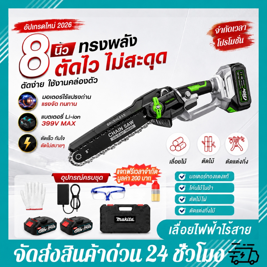 เลื่อยโซ่ไร้สาย 8 นิ้ว 299V มอเตอร์ไร้แปรง 3000W พลังแรง ตัดไม้ ตัดกิ่ง พร้อมแบตเตอรี่คู่ + อุปกรณ์ครบชุด