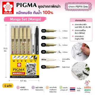 Sakura Pigma Limited set / Manga set / ปากกา Sakura Pigma Micron ชุดปากกาพิกม่า มังงะ